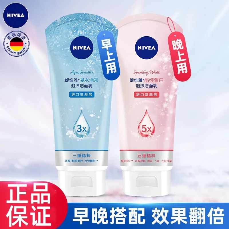 Nivea/妮维雅晶纯焕亮泡沫洁面控油保湿深层清洁护肤学生