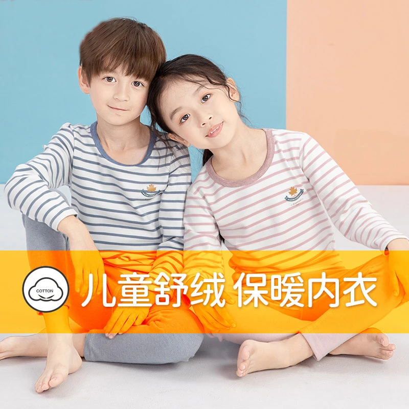 【 280克】儿童内衣套装男童女童秋衣秋裤中厚宝宝睡衣男女孩中大童