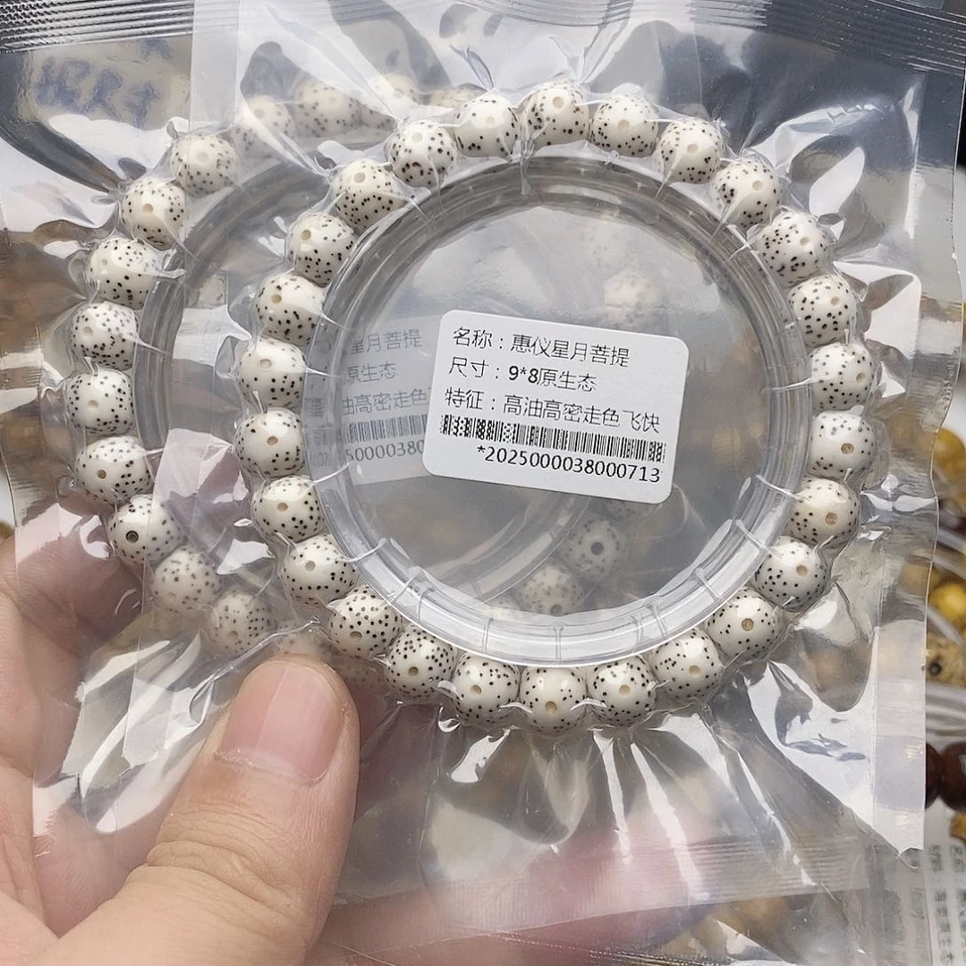 星月菩提手串9/8小细星