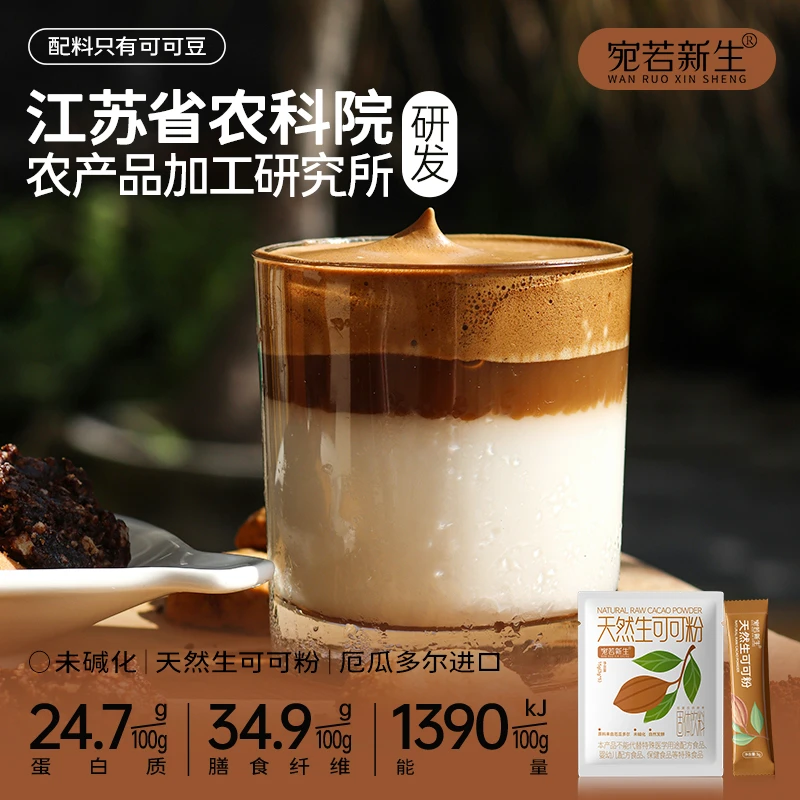 【江苏农科院加工所研发】天然生可可粉cacao未碱化厄瓜多尔纯可可