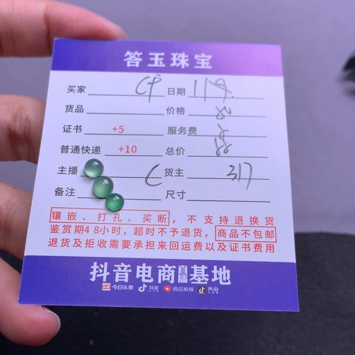 颈饰未镶嵌翡翠C*F