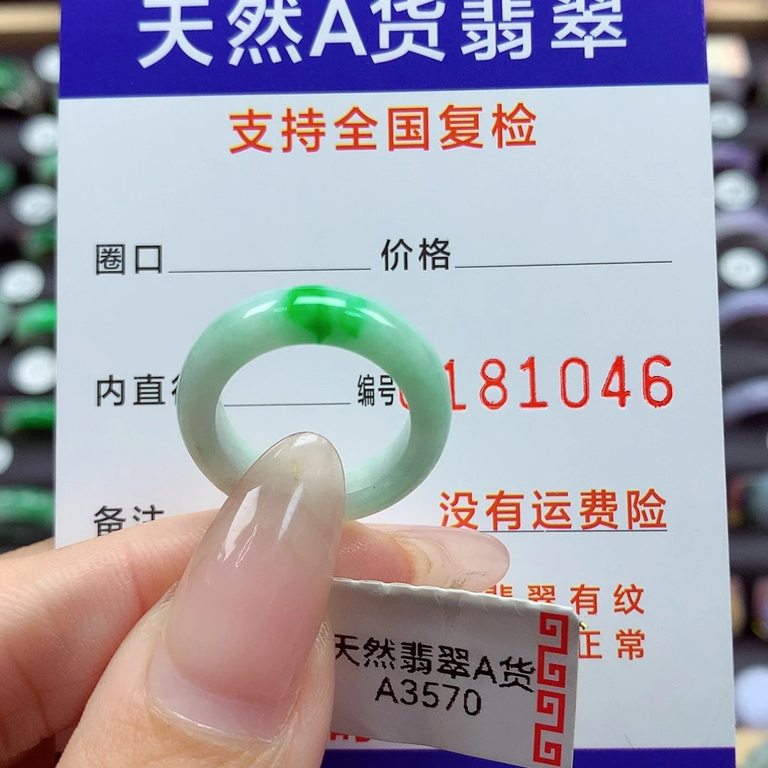 翡翠戒指未镶嵌10号