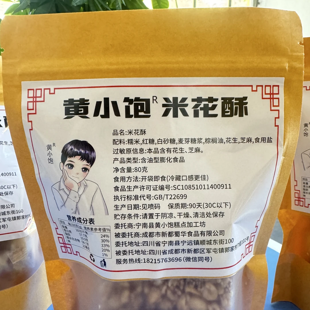 黄小饱老式手工米花酥*茶点休闲零食