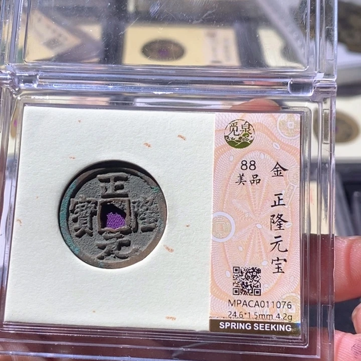 铜觅泉评级古钱币一枚 周浩
