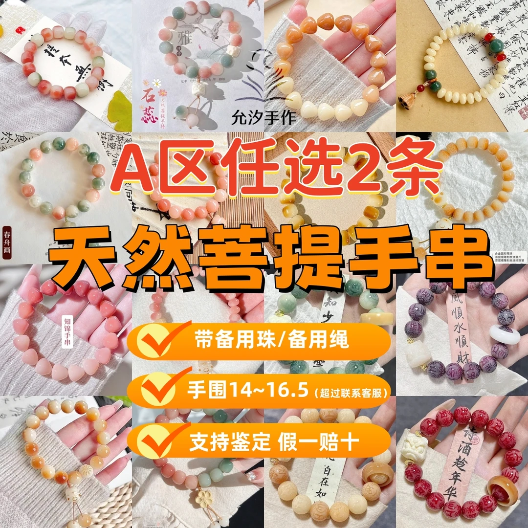 【A区任选2条】天然菩提手串12M-先扣号再下单-直播间热卖爆款文玩
