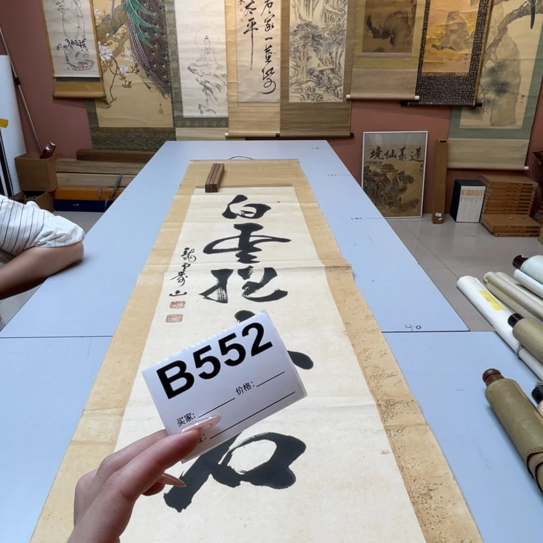 轩***辕书法回流老画不退不换