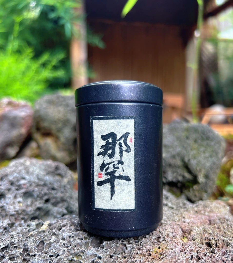 【那罕龙珠】那罕古树纯料生茶茶叶 普洱茶生茶龙珠