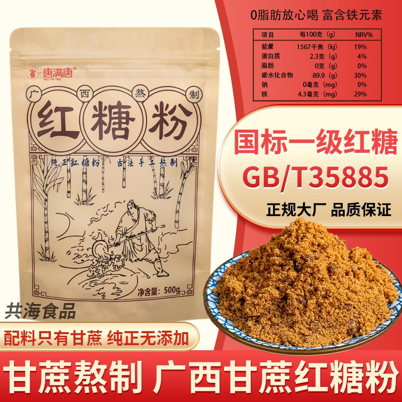 广西甘蔗红糖粉一级红糖粉国标GB/T35885红糖手工土老红糖无添加