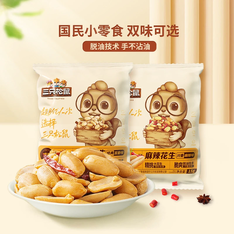 三只松鼠脱油花生/混合口味/240g*2脱油花生坚果混合口味解馋零食