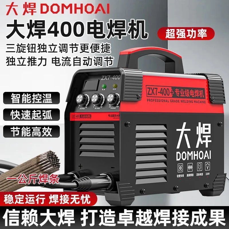 大焊400新款电焊机双电压大功率便携式全自动全铜两用焊接手工焊