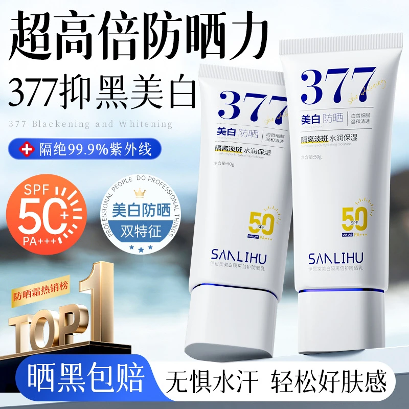 伊思棠美白隔离倍护防晒乳