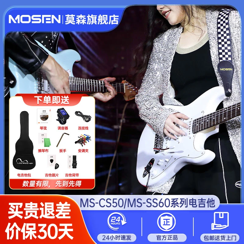 莫森MS-CS50/MS-SS60系列电吉他ST型带摇把初学入门演奏摇滚经典