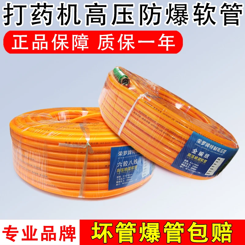 高压打药管喷雾管橡塑软管喷药管耐磨防爆果树林园六胶八线打药管