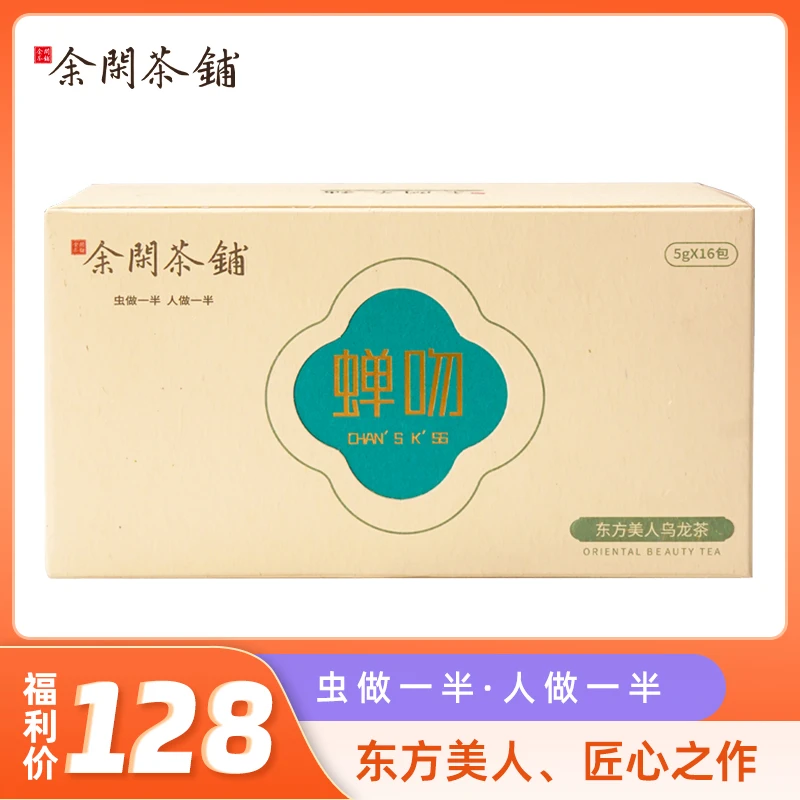 余闲茶铺蝉吻东方美人，虫做一半，人做一半，蜜香