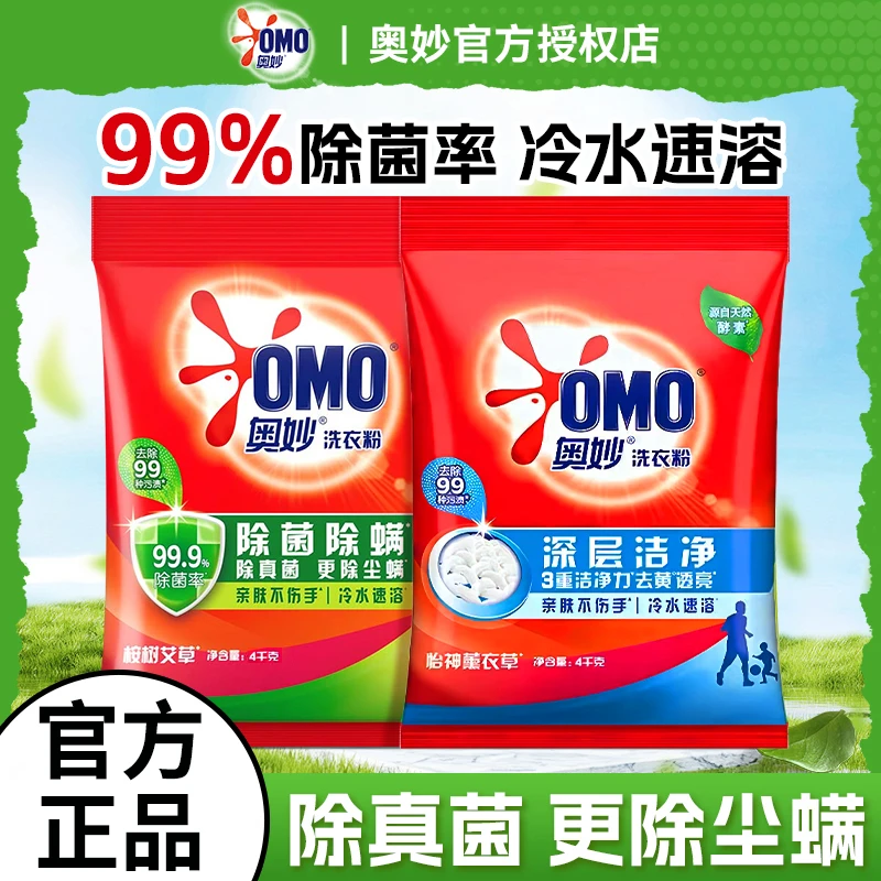 奥妙洗衣粉天然酵素深层洁净怡神薰衣草去污4KG大袋8斤实惠家庭装