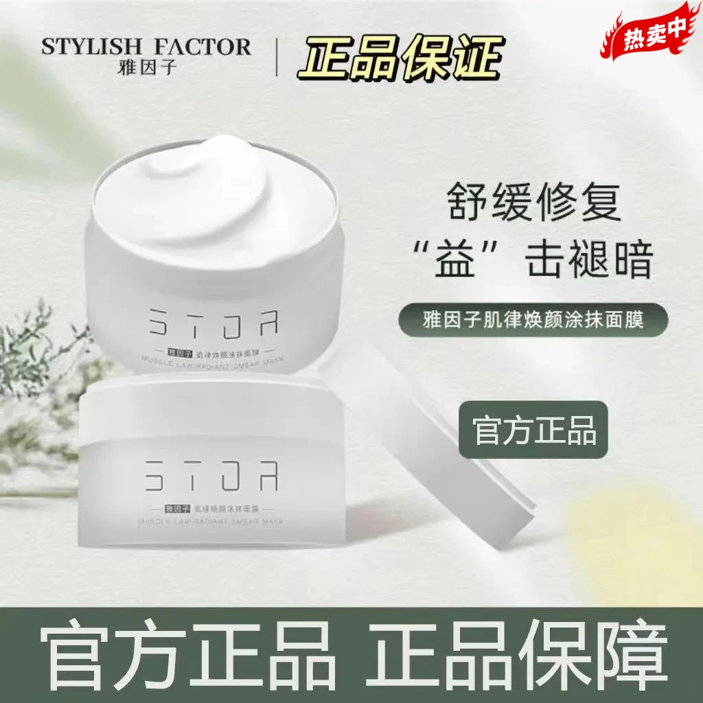 【官方正品】雅因子大白罐面膜提亮肤色熬夜黄黑皮涂抹补水保湿泥膜