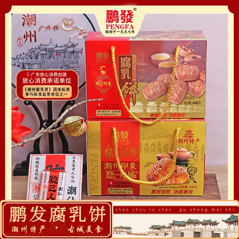 鹏发腐乳饼446g传统茶点心地道糕点美味潮州特产零食小吃休闲食品