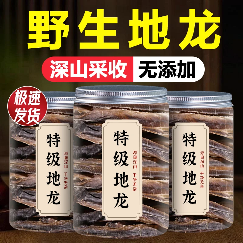 地龙中药材地龙干蚯蚓干全开地龙片正宗广地龙整条长野生可打粉