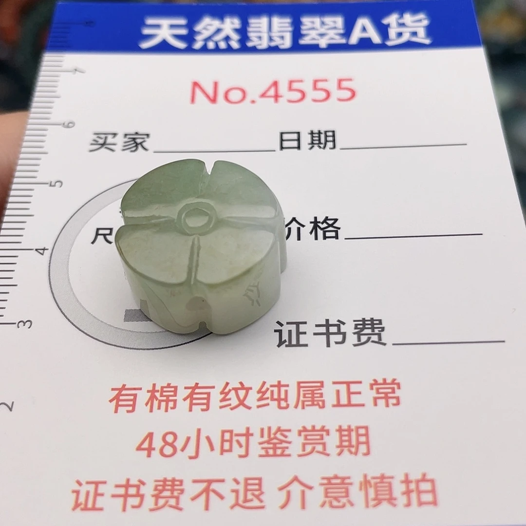 翡翠未镶嵌挂件4555
