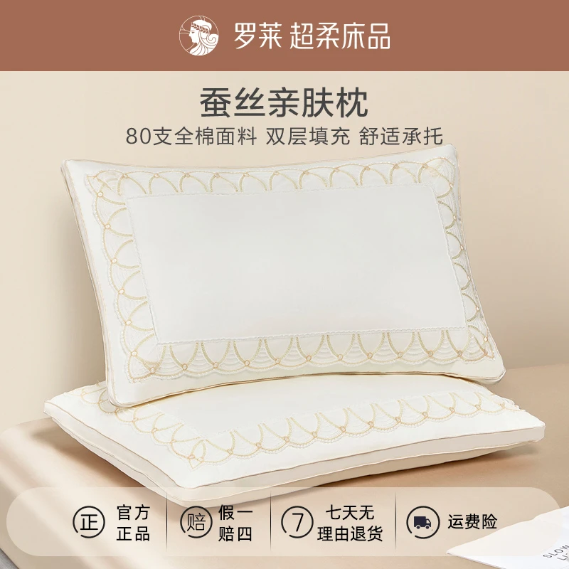 罗莱家纺蚕丝亲肤枕单只装酒店枕头家用睡眠枕成人枕芯宿舍软枕