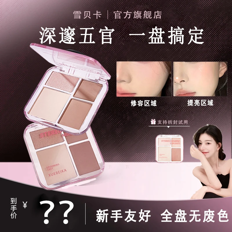 【ally专属】修容盘春日立体雕刻鼻影四色高光阴影体盘面部提亮正品
