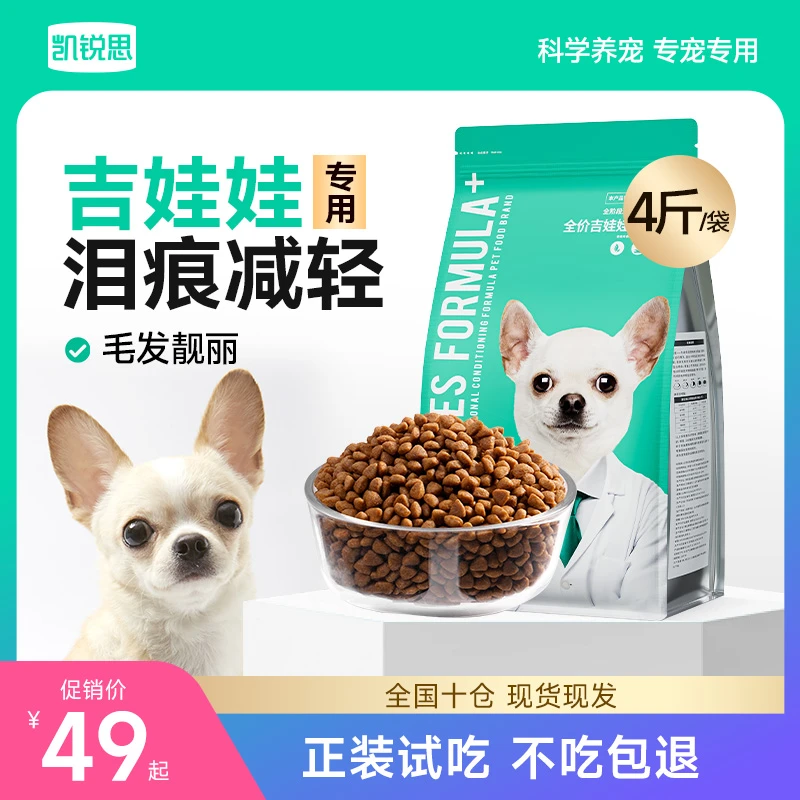 【吉娃娃专用】全价吉娃娃犬犬粮适用专用狗粮4斤低盐幼犬易消化