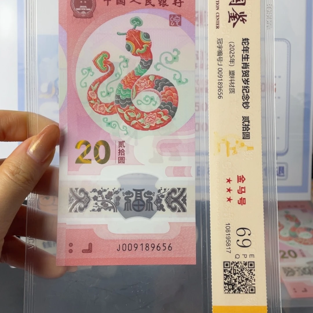 塑料蛇钞金马号69分