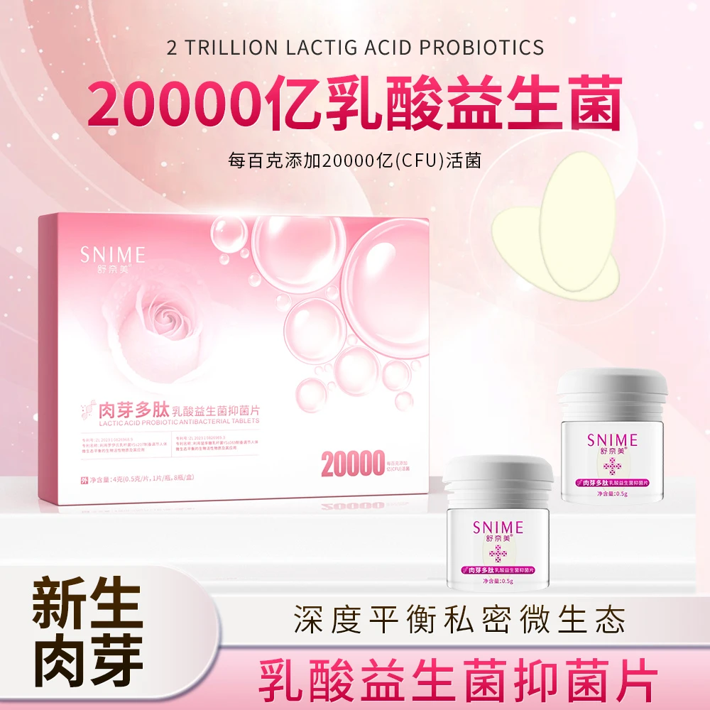 女性私处肉芽多肽乳酸杆菌益生菌片私密保养专用护阴道菌群护理