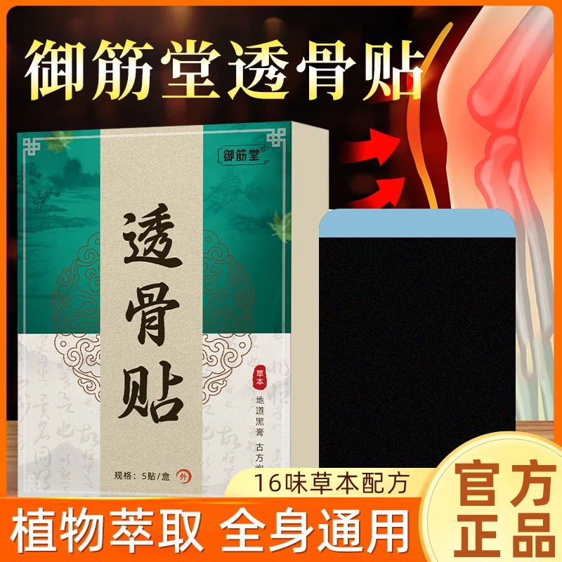 【品牌直营】透骨贴草本萃取家用男女肩颈腰腿手腕膏全身通用放心贴