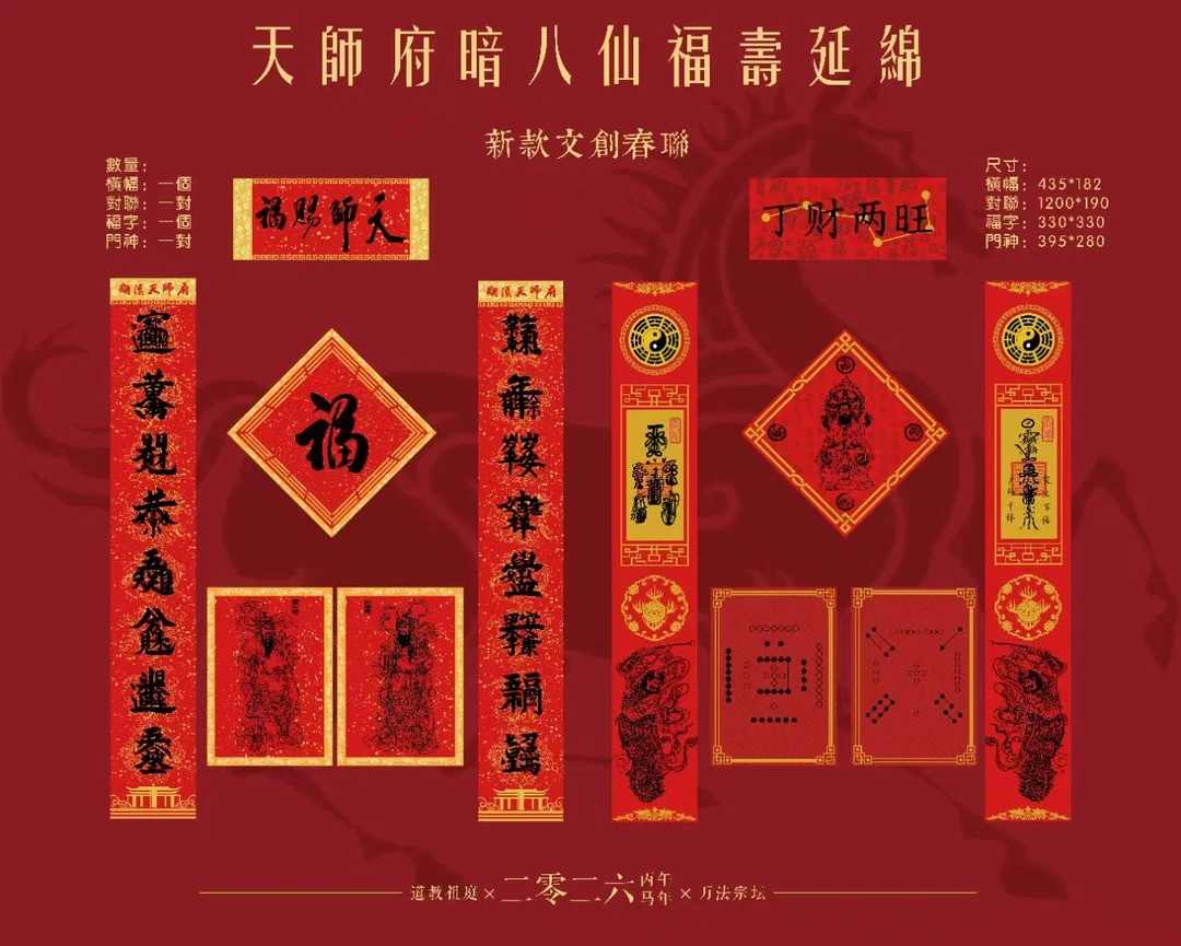 道家马年春联手绘天师赐福道系新春天官赐福喜庆吉祥