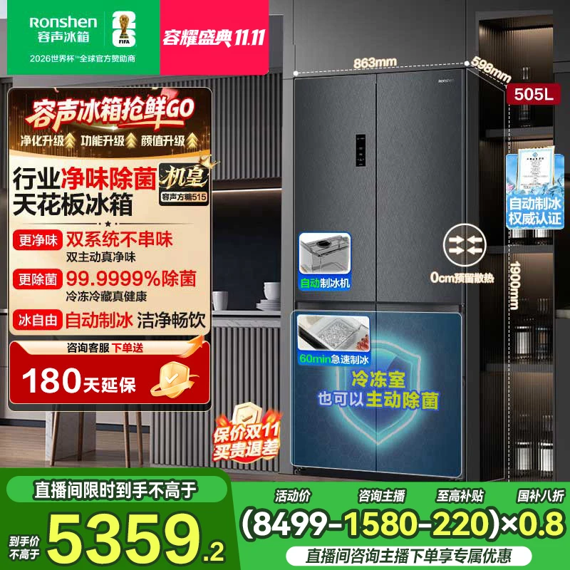 容声方糖505机皇灰双系统十双开门零嵌入式制冰冰箱国家补贴zb