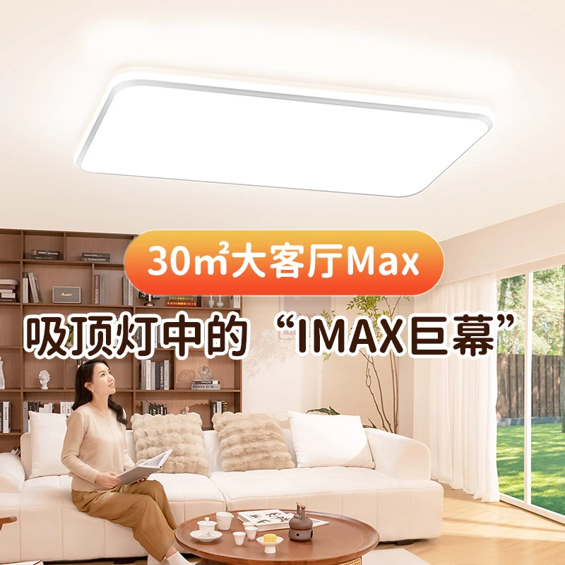 孩视宝智慧光全光谱护眼吸顶灯客厅灯超薄AB101-200W-T达人