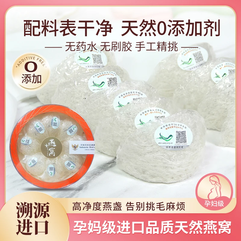 中秋礼品送长辈印尼进口溯源码孕妈滋补即炖燕盏