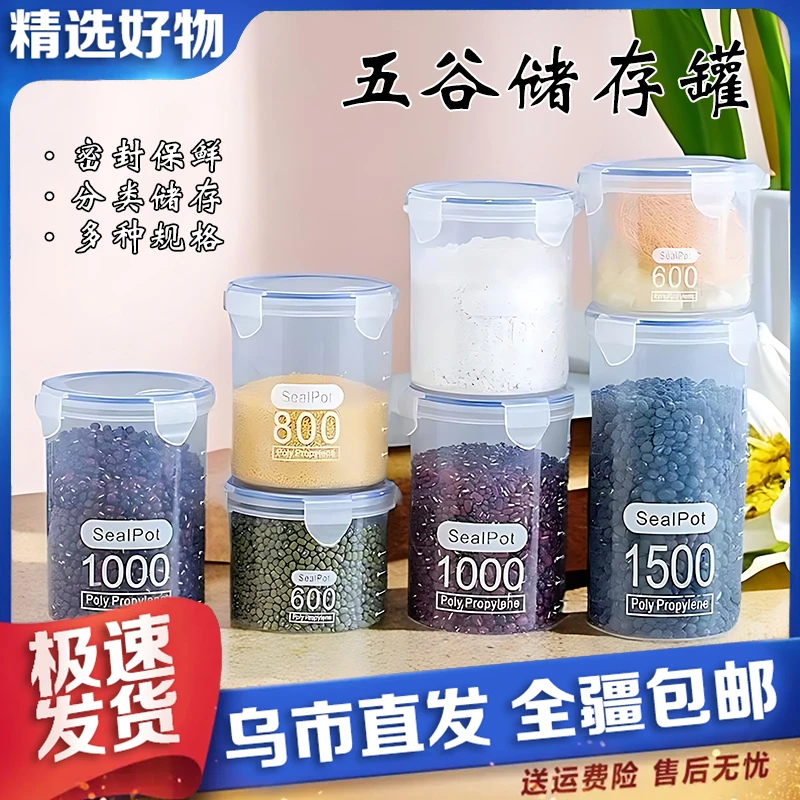 【新疆包邮】5个 1000ml  透明五谷杂粮收纳储物罐密封储物罐家用