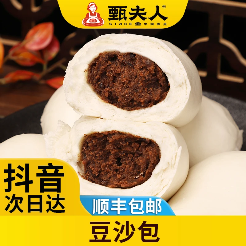 【次日达】北京甄夫人大馅鼓楼豆沙包红豆包速食加热即食儿童早餐馒头美食130g广式早茶包子