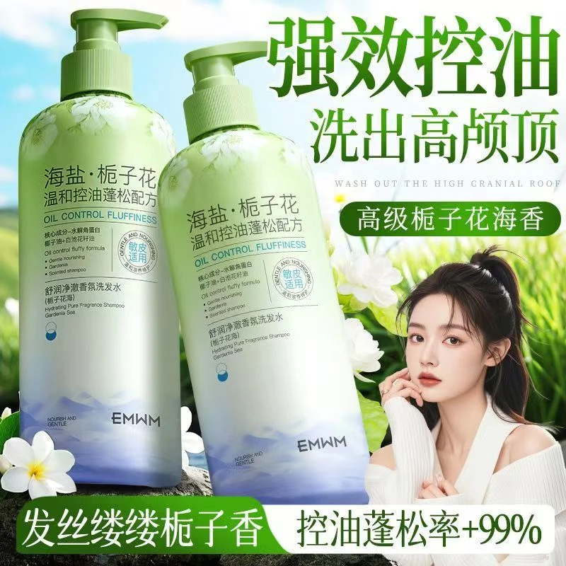 【专柜正品】栀子花香水洗发水持久留香保湿滋润控油蓬松香氛洗发露