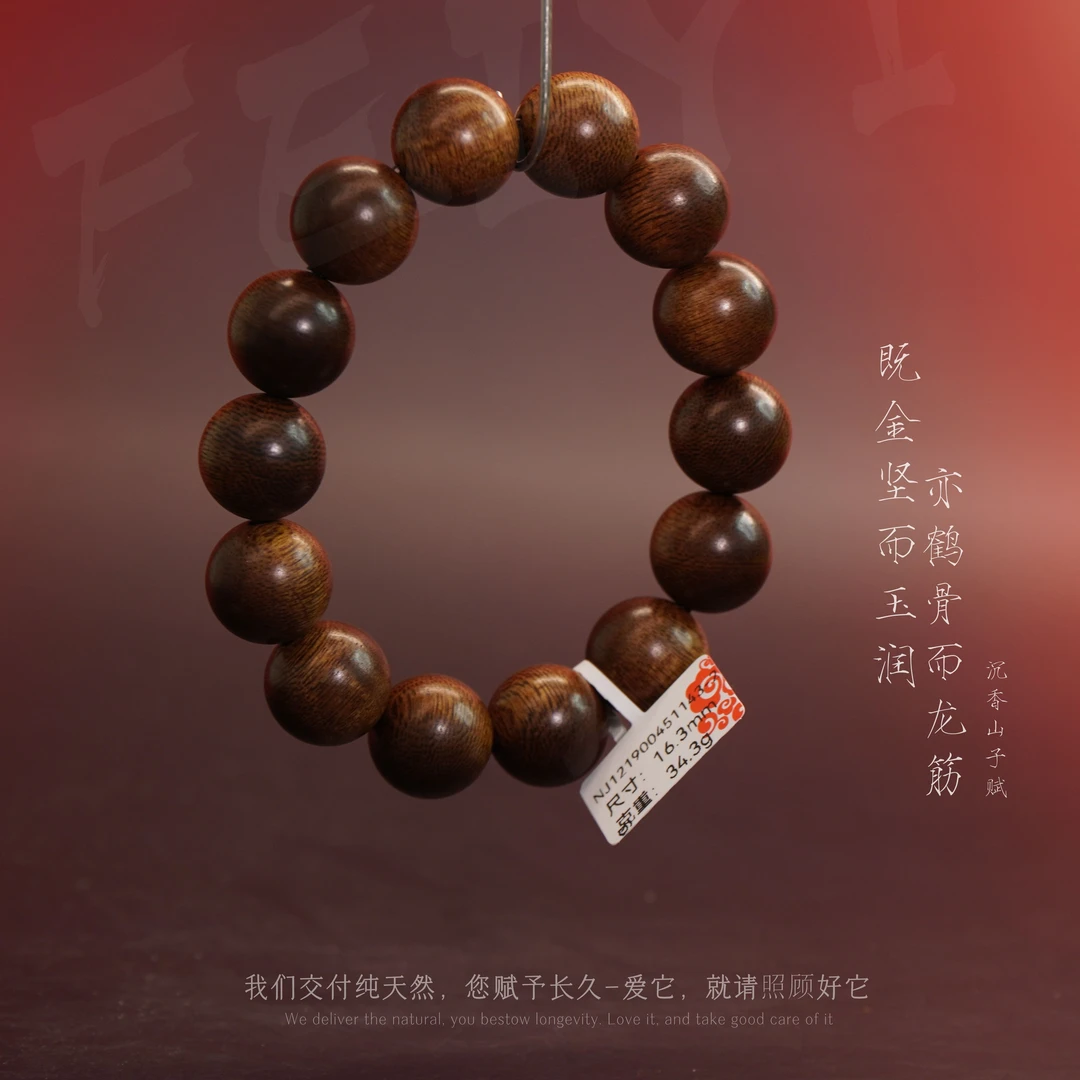 J16沉香【达拉干红土老料单圈】16.3mm-34.3g-NJ121900451143-2