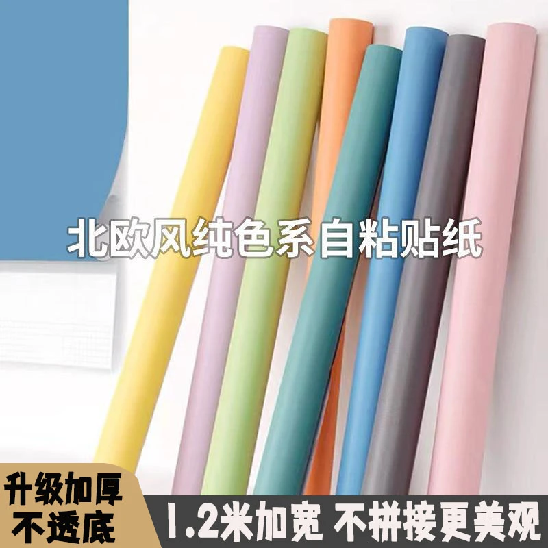 120cm加宽墙纸自粘卧室防水防潮壁纸纯色宿舍客厅加厚翻新贴纸
