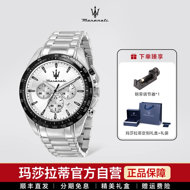 Maserati/玛莎拉蒂手表黑白熊猫男士石英表时尚潮流礼物送男士