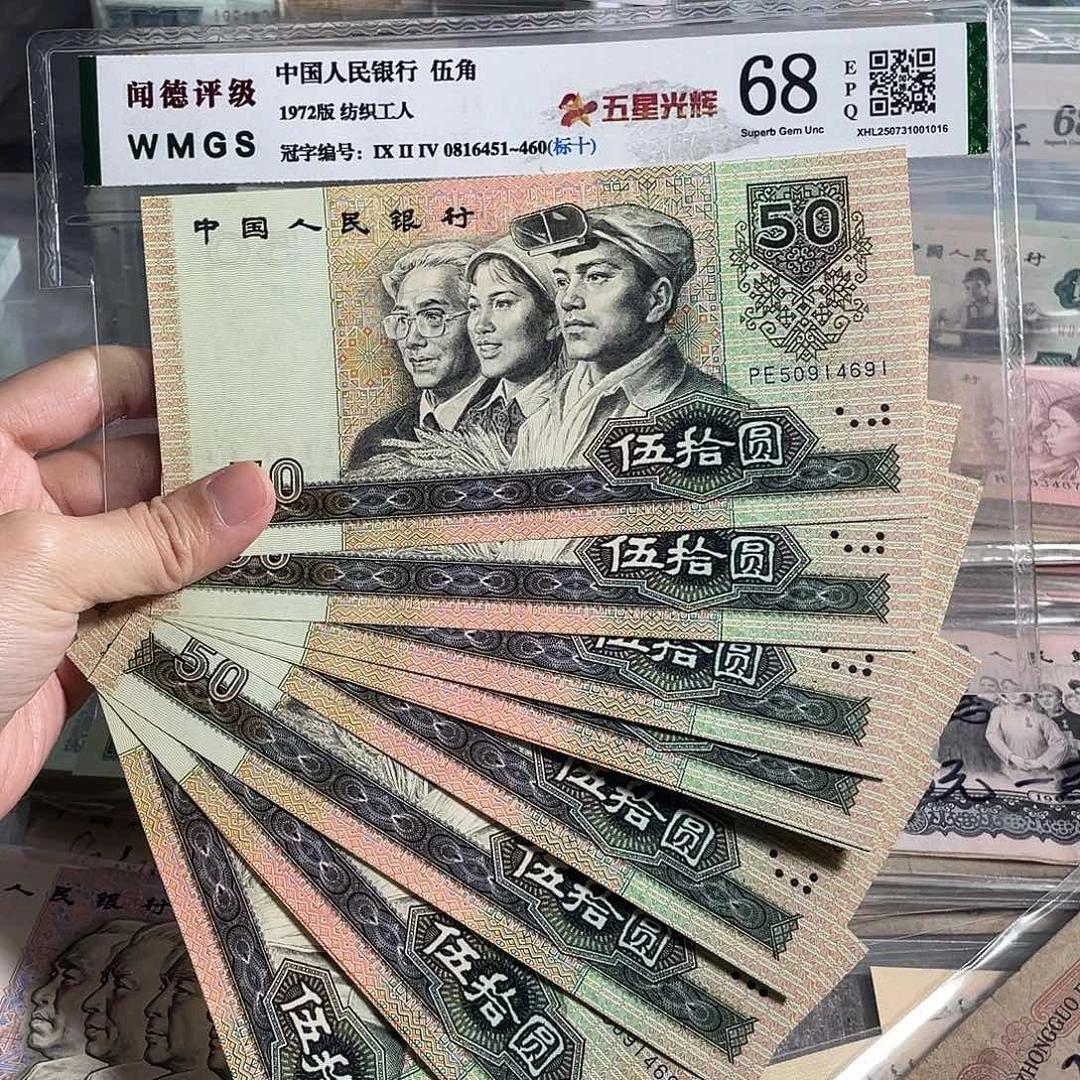 90年50元全新原票10张连号，号码随机，全新保真