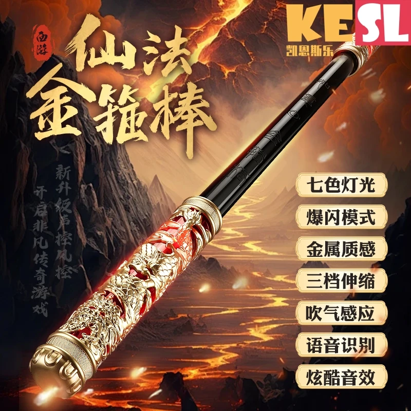 KESL/凯恩斯乐孙悟空如意金箍棒声控吹气自动伸缩发光玩具礼物3-9