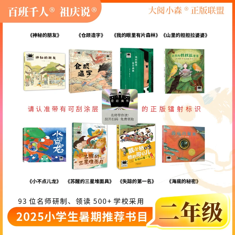 2025暑假百班千人二年级神秘的朋友仓颉造字我的眼里有山里的担担