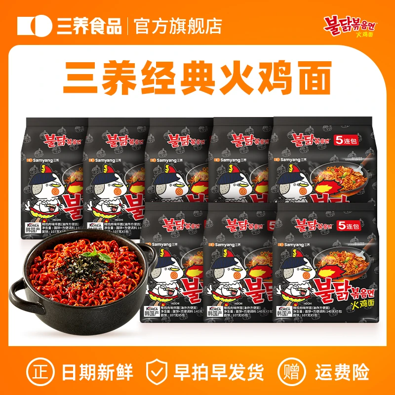 【平台补贴整箱囤货火鸡面】韩国爆款经典口味原味火鸡面方便速食zb