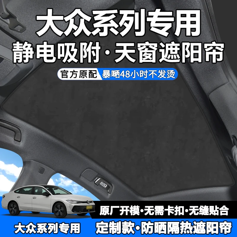 适用大众帕萨特速腾迈腾凌渡CC高尔夫POLO天窗遮阳帘前挡防晒隔热