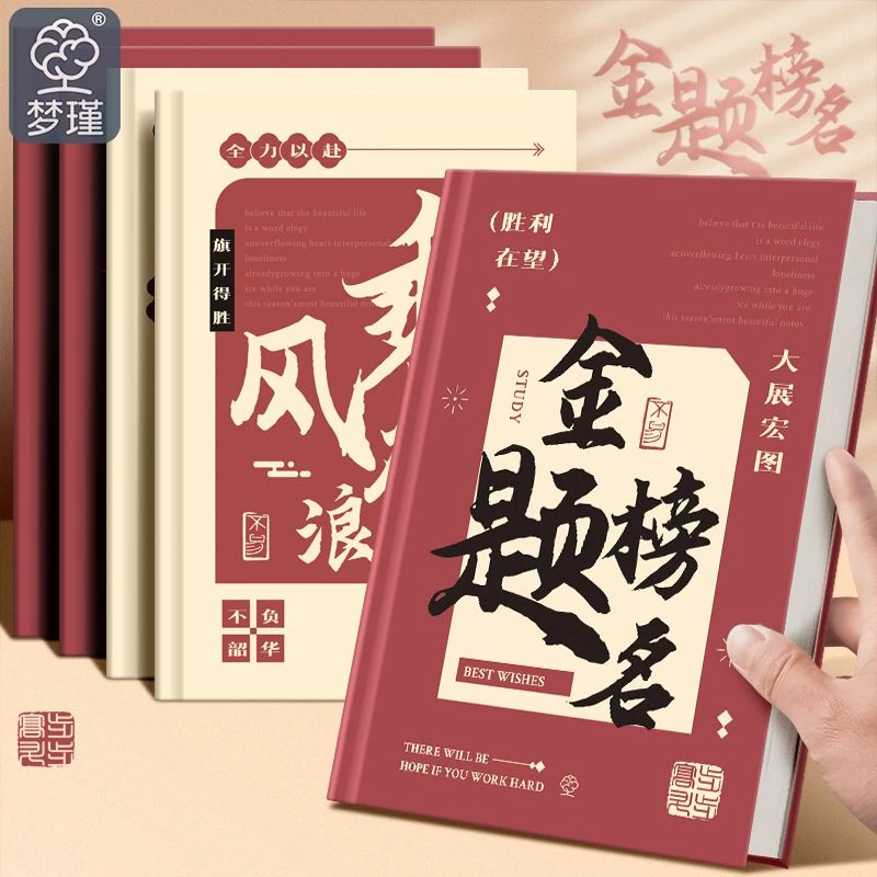 A5精装硬壳笔记本加厚高颜值中国风日记本学生考研本子记事本专用