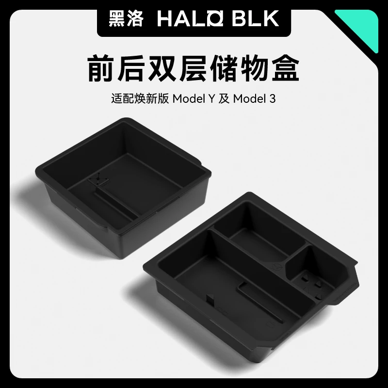 黑洛适用特斯拉中控储物盒modelYL焕新版毛豆3手扶箱收纳配件用品