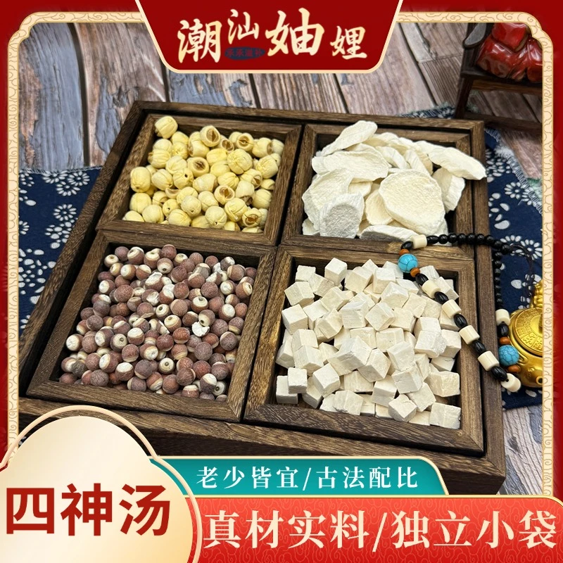 【潮汕妯娌精选】夏日初伏四神汤莲子山药茯苓芡实煮水材料组合