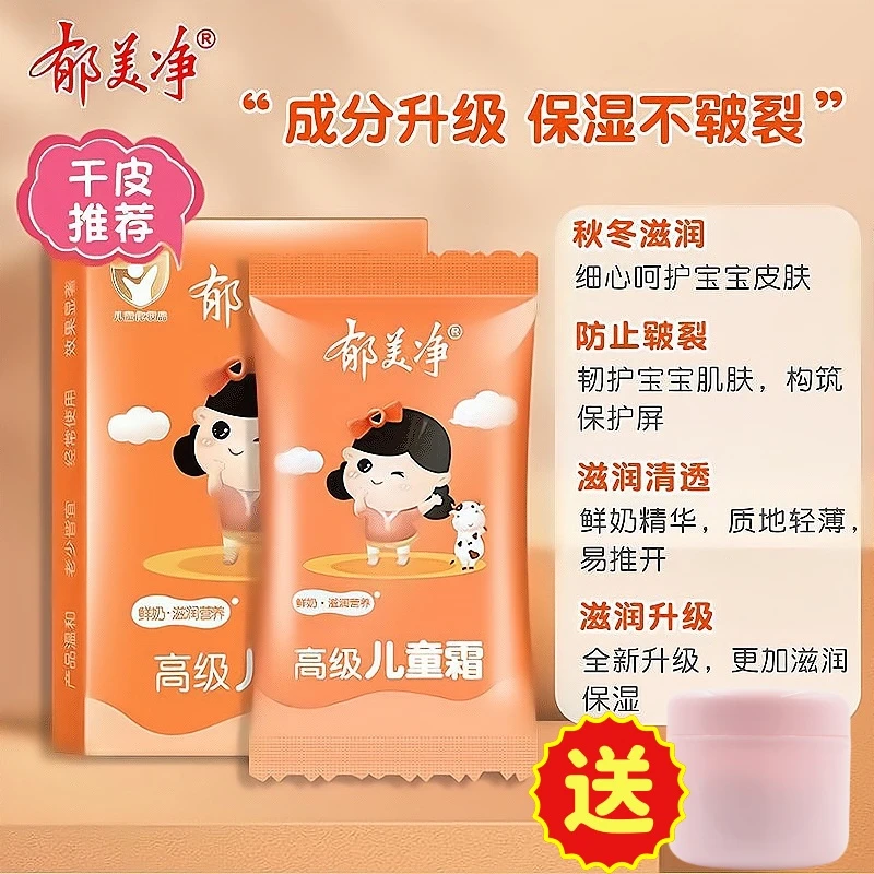 郁美净高级儿童霜舒缓修护保湿防干燥婴儿宝宝秋冬面霜儿童护肤品