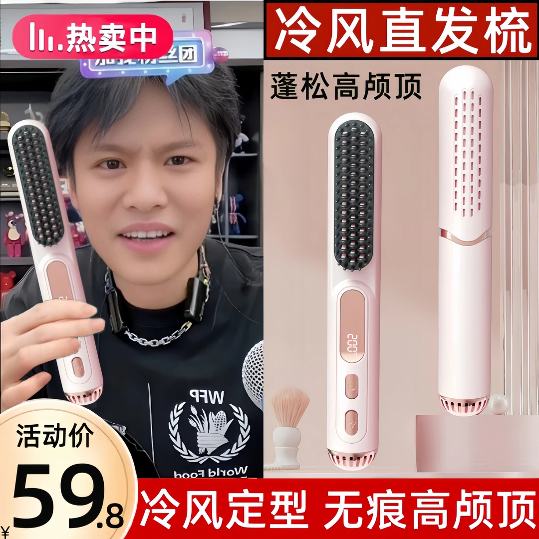 冷风无恒直发梳负离子不伤发直卷两用蓬松高颅顶发根神器卷发棒女