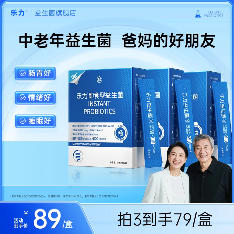 【50+中老年】乐力中老年益生菌小蓝条益生元多双歧杆菌冻干粉300亿